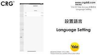 [CRG] YALE智能電子門鎖YMI70A CH31f Yale Access 設置語言 Language Setting