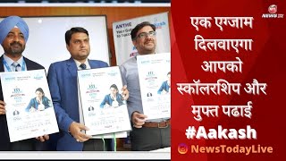 Aakash Institute Will offer 100 Percent Scholarship Via ANTHE Test More Updates @NewsTodayLive