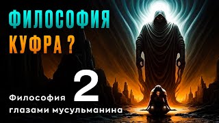 Философия как дискурсивное переосмысление метафизики Тождества (монизма)