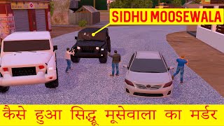 Sidhu Moosewala Murder Perfectly Recreated | 3D Animation