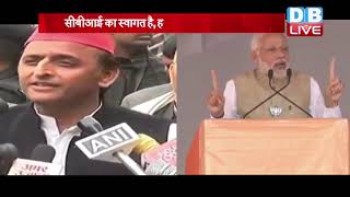 CBI जांच पर Akhilesh  का केंद्र पर हमला | राजनीतिक शिष्टाचार भूल गई हैBJP |#DBLIVE