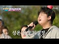 아기 동자승처럼 귀여운🐣 성온이의 ‘수덕사의 여승’♪ tv chosun 241101 방송 트랄랄라 유랑단 – 5회 tv조선