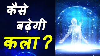 बेहद की आत्माए अपनी कला बढ़ाने के लिये क्या करें? | How to increase the Power of soul | युग परिवर्तन