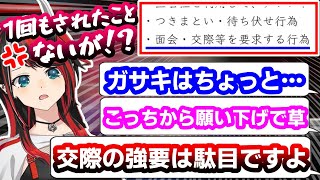 誹謗中傷の声明文について語っている最中に全く身に覚えのない一文を見つけてしまう龍ヶ崎リン【シュガリリ/切り抜き】