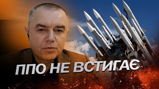 ЧИМ захищатися? / СВІТАН прокоментував ракетну атаку РФ та загрозу нового УДАРУ