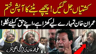 🔴LIVE | Very Aggressive Speech Of PTI Leader Ali Muhammad Khan | Imran Khan Release | Pakistan News