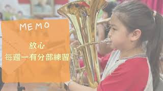 樹林國小管樂團 招生中