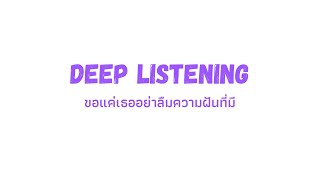 คุณได้ไปต่อ - อะตอม ชนกันต์ [ Cover by Boo ] | DEEP LISTENING