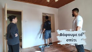 Βάφουμε το σπίτι | Ημέρα 1η #painting #renovation #ανακαίνιση