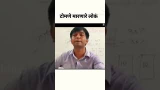 टोमणे मारनारे लोकं कसे रायते    भाऊ !🤔 nitesh karale sir motivation video