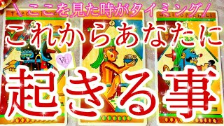 [💖💛衝撃結果]何故か当たる⁉️個人鑑定級🌟高次元メッセージ💜これからあなたにやって来る出来事🥰💛⭐️