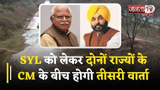 SYL को लेकर दोनों राज्यों के CM के बीच होगी तीसरी वार्ता, ग्राफिक्स के जरिए समझें पूर्व के घटनाक्रम