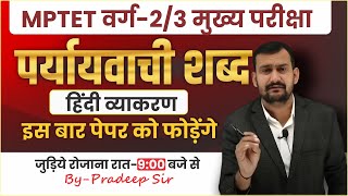 सम्पूर्ण व्याकरण   | TET HINDI CLASSES | MPTET VARG 2 HINDI CLASS | VARG 3 HINDI MAINS CLASSES