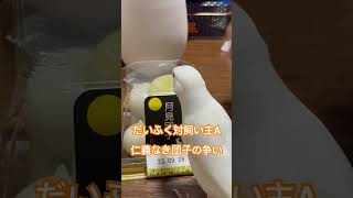 〖戦い〗月見団子をかけて#文鳥 #白文鳥 #buncho #javafinch #javasparrow #文鳥動画 #文鳥生活 #手乗り文鳥 #ペット動画 #shorts #中秋の名月