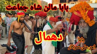 Dhamal || Darbar || Baba Malan Shah jamat Mela || Malang  Baba Amar Ali Sarkar