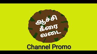 Channel Promo (Aachi keera vadai channel) Edit - cithikar