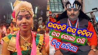 kabisujyanagar bharata lila ରସବତି ରସବନିତା ରସଗୋଲାପରି ଦିଶୁ ଅଚଛିରେ #@STNATAK-pz6pn