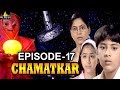 Chamatkar | Indian TV Hindi Serial Episode - 17 | Sri Balaji Video