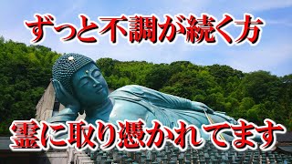 ※たったの３分見るだけで霊をお祓いできます｜ずっと体調不良が続いてる方へ【不動明王御真言】