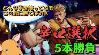 【KOF15】ぶつかり稽古場【辛口コメントあり】【THE KING OF FIGHTERS XV】【SNK】【TO3】