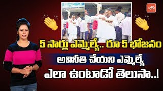 Special Story On EX-MLA Gummadi Narsaiah | Gummadi Narsaiah Properties | Telangana News | YOYO TV