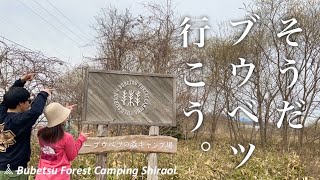 ブウベツの森キャンプ場で白老牛を堪能〜北海道キャンプ〜