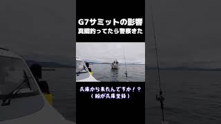 G7サミット期間中、まさかの事態に…