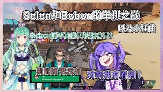 Selen和Bobon在Apex用Wingman单挑，Finana负责当解说员【Nijisanji EN 中文译】