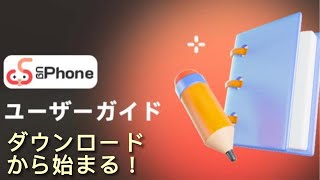 登録からのUgPhoneガイド！！UgPhoneの初歩的な体験を教える。