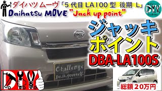 ダイハツ ムーヴ 「ジャッキアップポイント」 /Daihatsu MOVE '' Jack Up Point '' DBA-LA100S /D.I.Y. Challenge