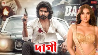 Daagi Full Movie Afran Nisho | দাগী সিনেমা | আফরান নিশো | Facts And Review | Explained Bangla