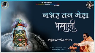 Bhasma Aarti - Lord Shiva Bhajan | Ravindra Jain | Om Namah Shivay