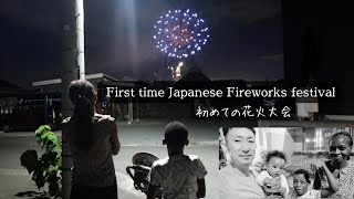 African wife and son were surprised to see big fireworks. Interracial family, Japanese - Malawian.