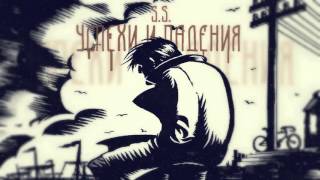 S.S. - Успехи и Падения