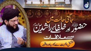 Jagti Halat Mei Huzoorﷺ Or Khulfay Rasheen Se Mulaqat | Allama Hamid Sarfraz Rizvi