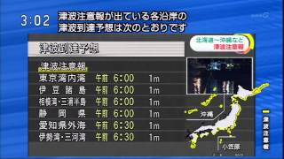 津波注意報　発表　太平洋沿岸　沖縄　奄美　2015.09.18　午前3時 チリ巨大地震