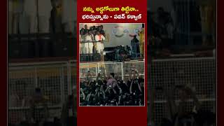 నన్ను అడ్డగోలుగా తిట్టినా.. భరిస్తున్నా|| FAIR media|| #pavankalyan #pk #dycm #janasenaofficial