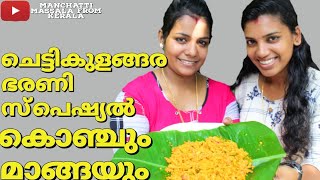 #Anusree കൊഞ്ചും മാങ്ങയും ചെട്ടികുളങ്ങര കുംഭ ഭരണി സ്പെഷ്യൽ #Anusreehari #Manchatti #Massala