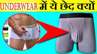 Underwear में ये छेद क्यों | Why this hole in underwear | F and K