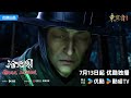 【the demon hunter 】 extra episodes trailer july 13th chinese ancient anime youku animation