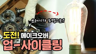 쓰레기도 돈이 된다는 사실! 다들 알고 계신가요?