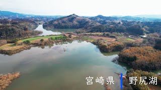 宮崎県　野尻湖