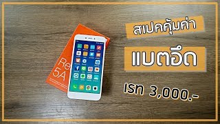 รีวิว Xiaomi Redmi 5A ราคาไม่เกิน 3,000 คุ้มจนต้องกราบบบบบบบบบ !!!