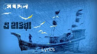 E Hawa Amay Nebe Kotodure | Lyrics Video | এ হাওয়া | Meghdol X Hawa film | Aluminium Er Dana