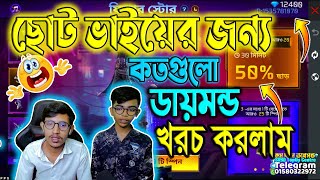 Purple  Shade Bundle | ছোট ভাইয়ের জন্য কতগুলো ডায়মন্ড খরচ করলাম |SRBD Gaming