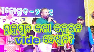 Rak Star Ruku suna orchestra // Sambalpuri orchestra// ରିକ୍ସା ଵାଲା ପିଲା