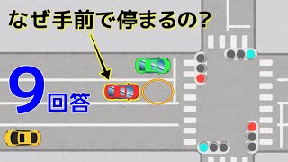 「なぜ停止線のかなり手前で停まるのですか？ 」← あなたならどう答える？