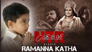 Ramanna Katha song lyrics || NTR Biopic || Nani Creations