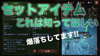 【セットアイテム爆落ち!?】これは抑えてほしいセットアイテムのあれこれ【ディアブロイモータル】