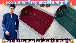 ইন্ডিয়ান সিকুয়েন্স পাঞ্জাবি কালেকশন ২০২৫ .. Premium Panjabi Collection 2025